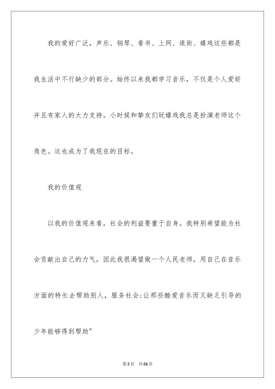 2024个人职业规划_260_第3页