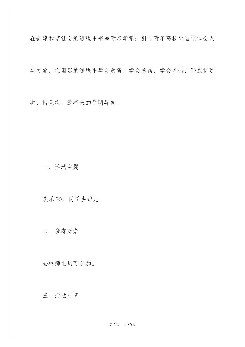 2024创意活动策划_143_第2页