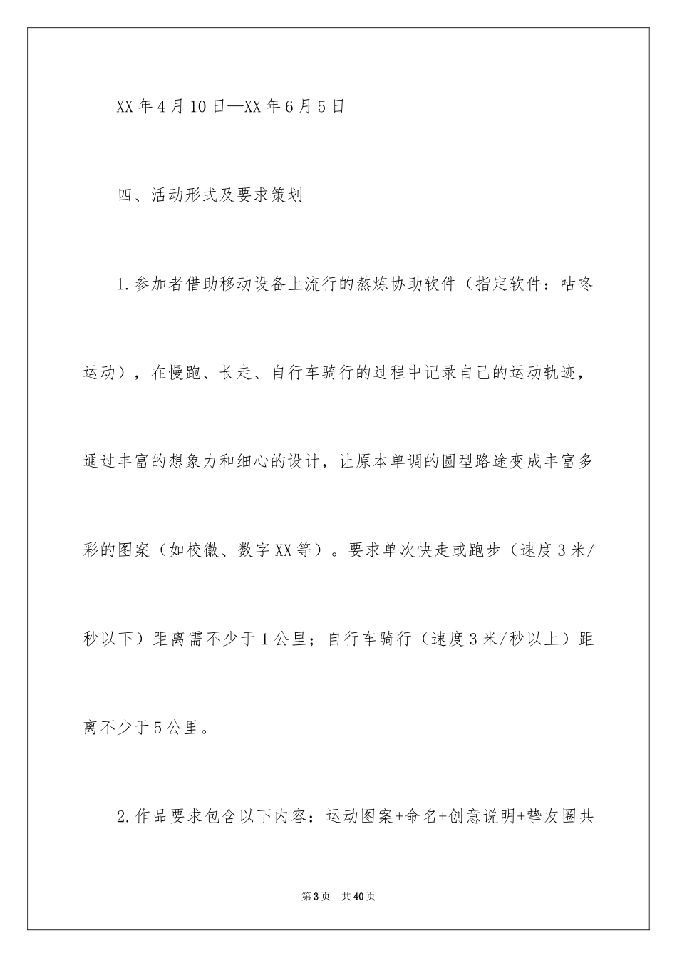 2024创意活动策划_143_第3页