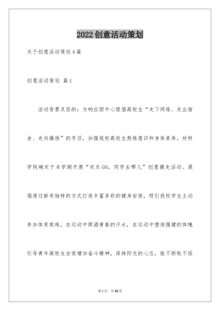 2024创意活动策划_143