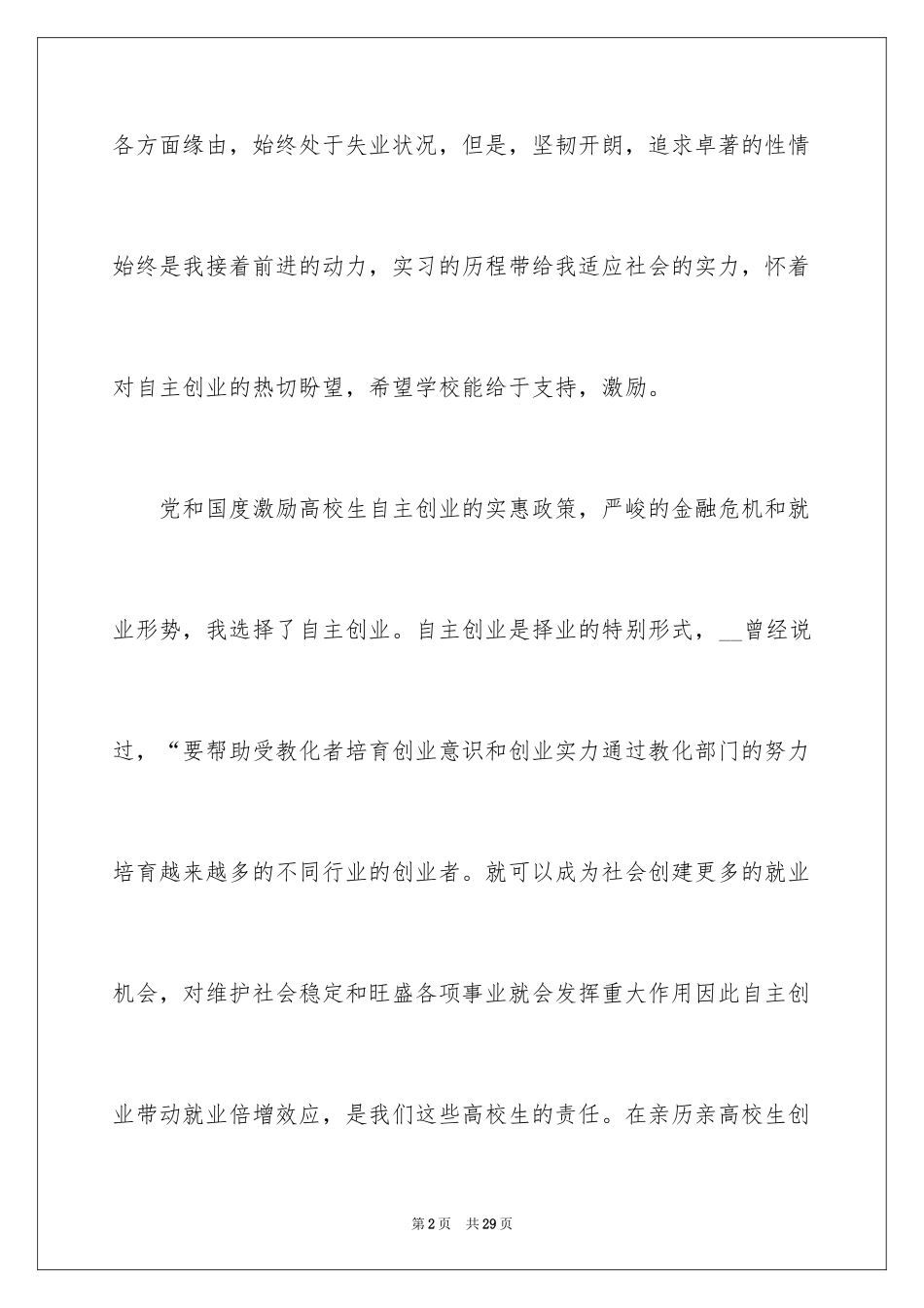 2024大学生创新项目申请书_第2页