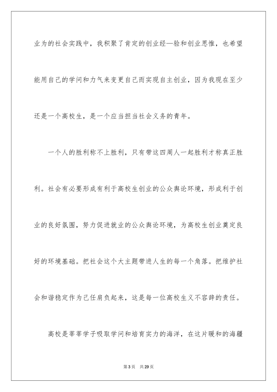 2024大学生创新项目申请书_第3页