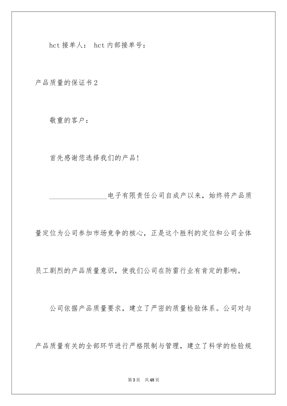 2024产品质量的保证书_6_第3页