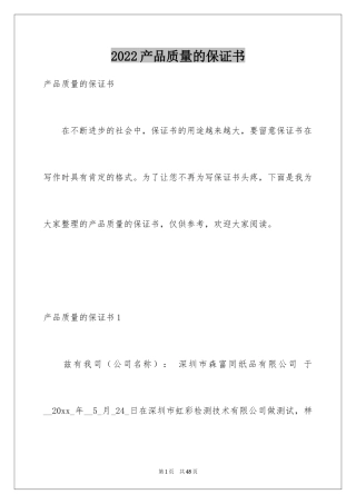 2024产品质量的保证书_6