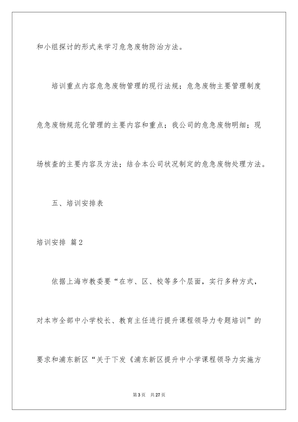 2024培训计划_293_第3页