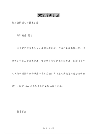 2024培训计划_293