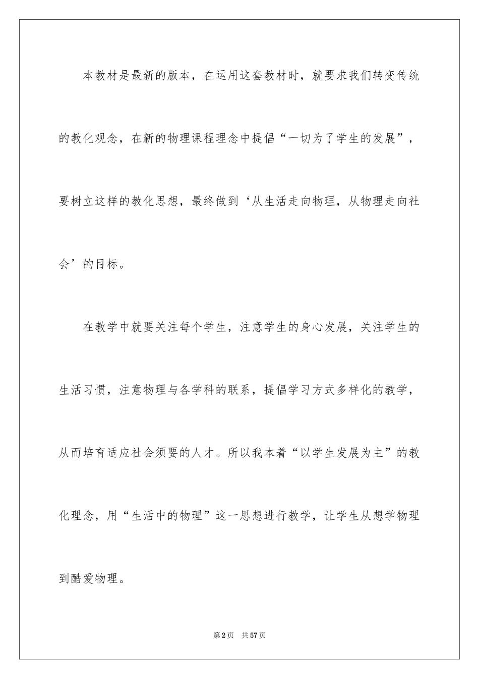 2024学期教学计划_281_第2页