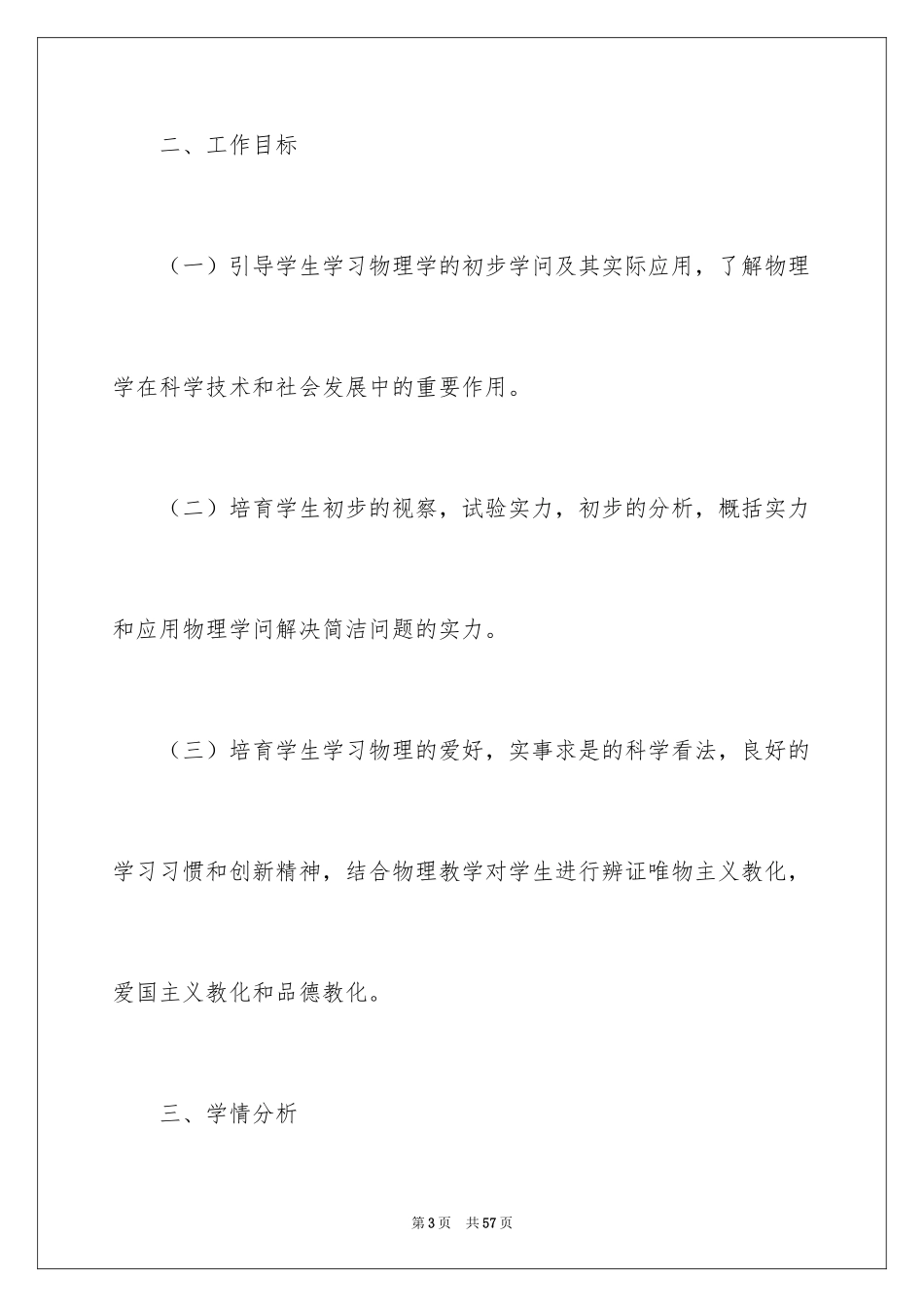 2024学期教学计划_281_第3页