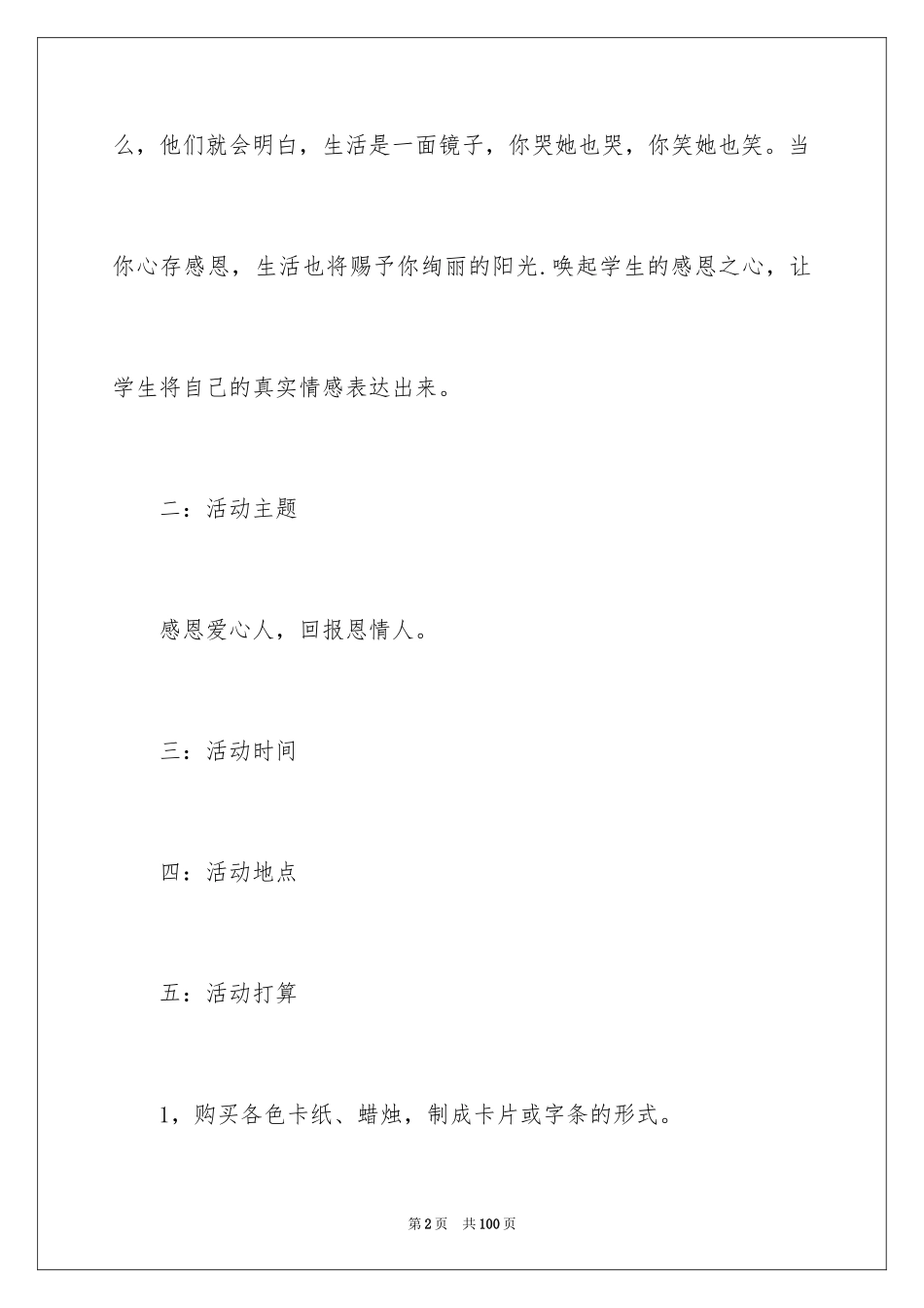 2024大学生感恩节活动策划_1_第2页