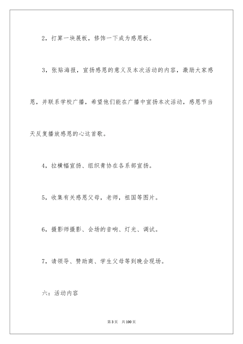 2024大学生感恩节活动策划_1_第3页