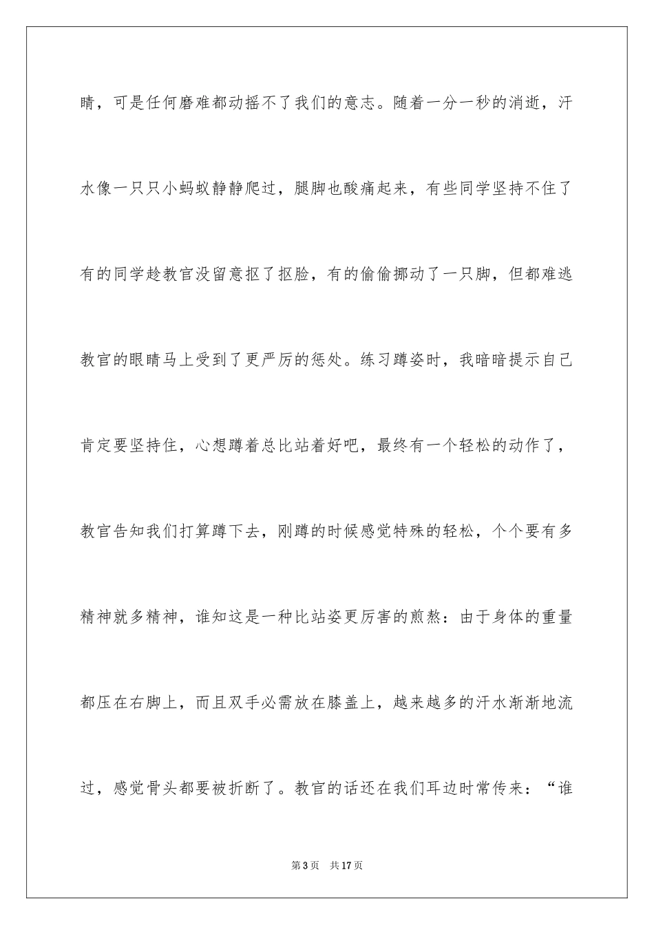 2024初一新生军训感悟_第3页