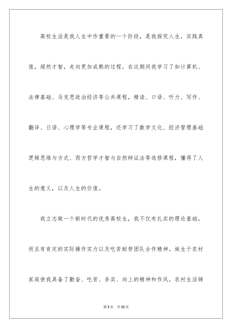 2024专业求职自荐信_95_第3页