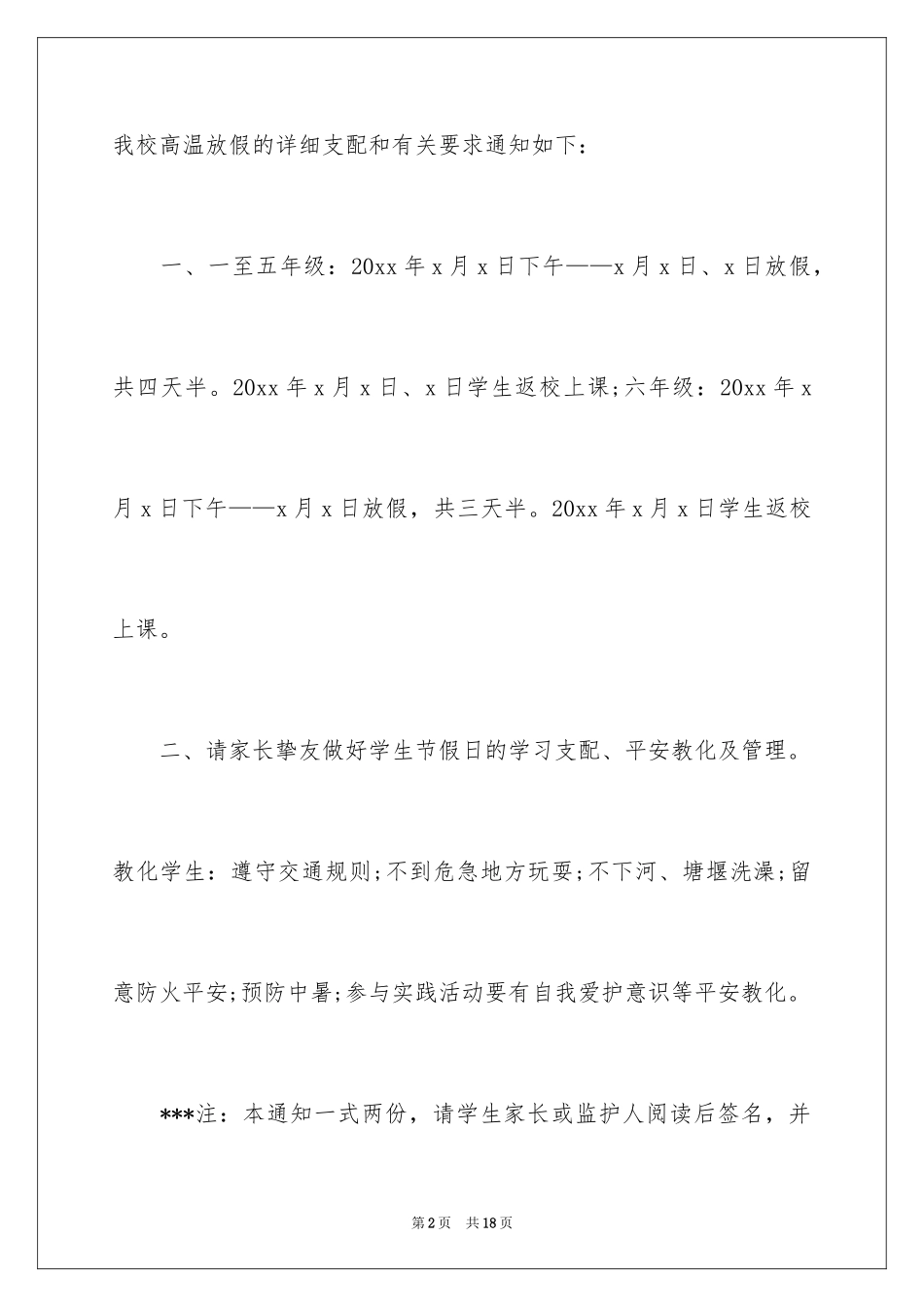 2024夏季高温放假通知_第2页