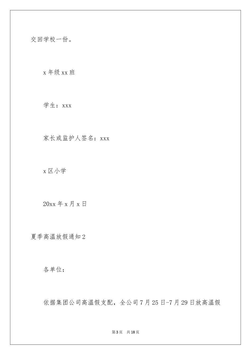 2024夏季高温放假通知_第3页