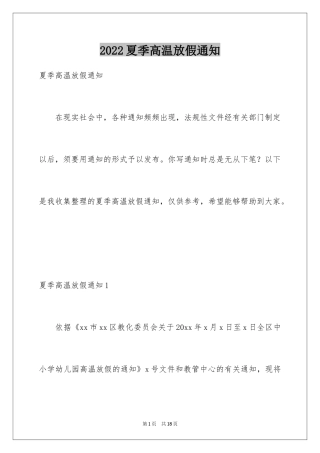 2024夏季高温放假通知
