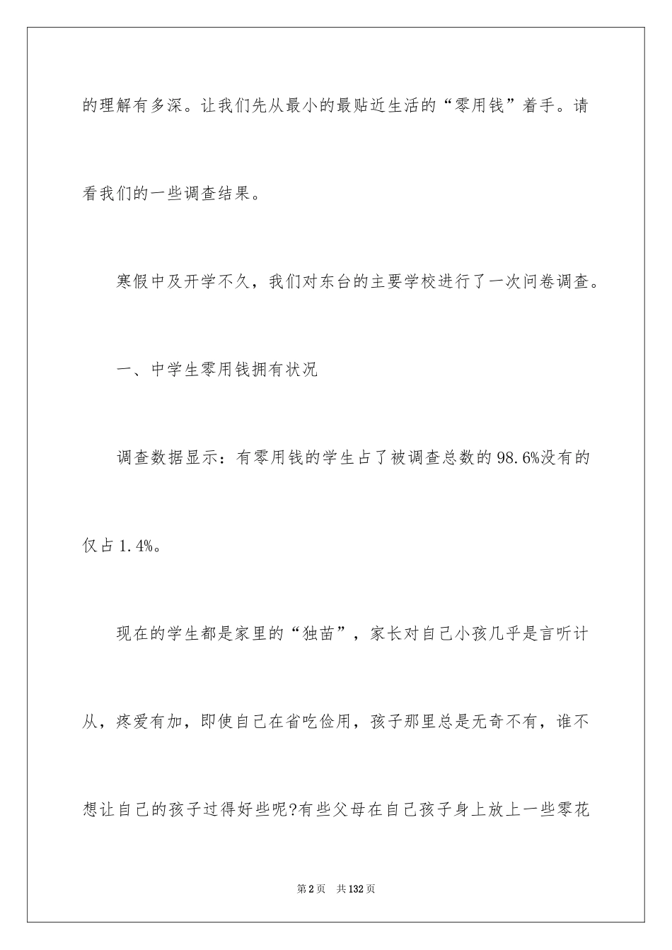 2024学生消费调查报告_第2页