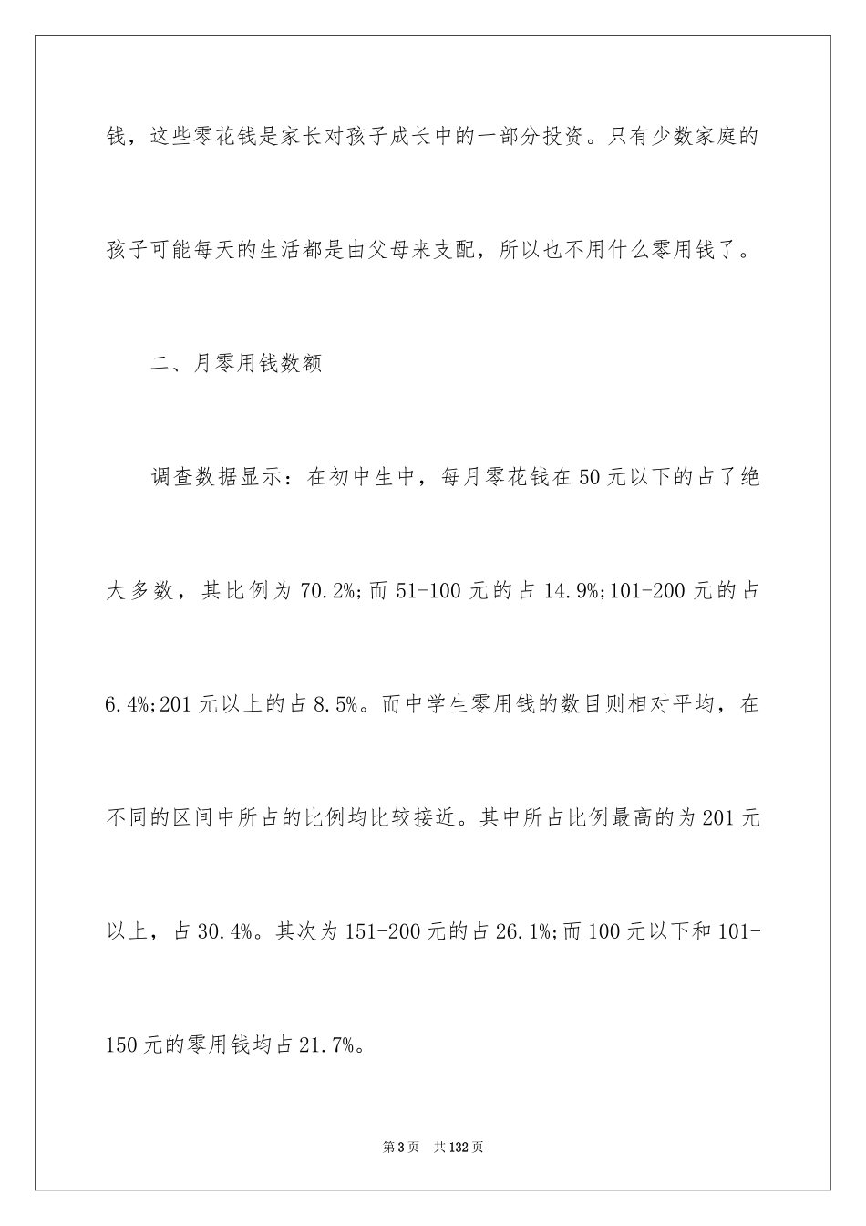 2024学生消费调查报告_第3页