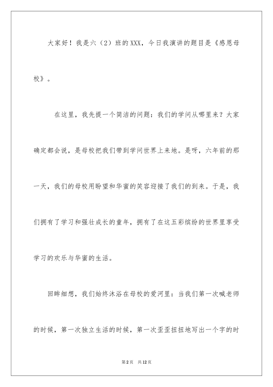 2024与感恩演讲的演讲稿_101_第2页