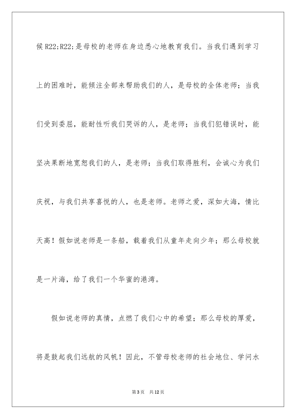 2024与感恩演讲的演讲稿_101_第3页