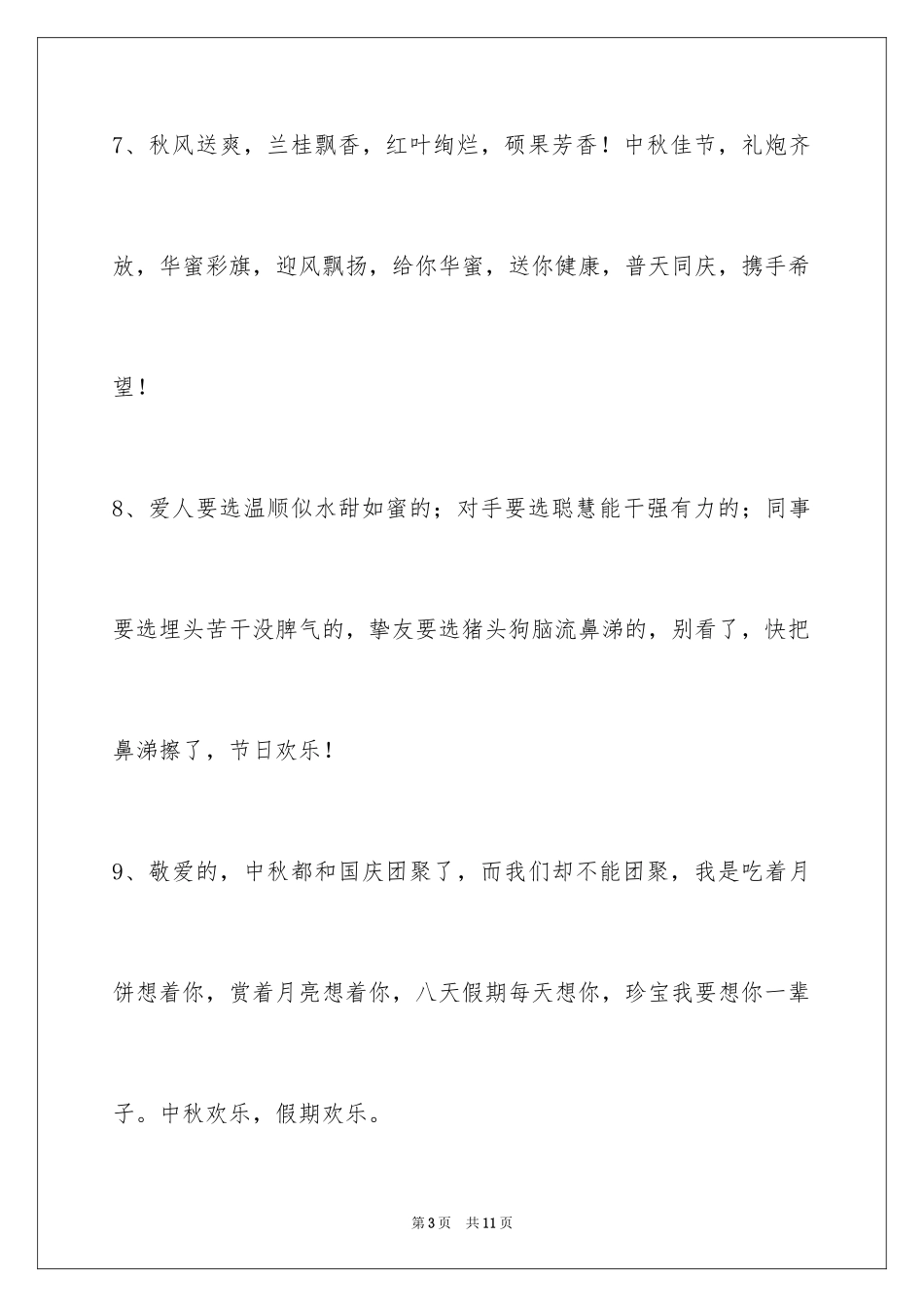 2024中秋寄语摘录_10_第3页
