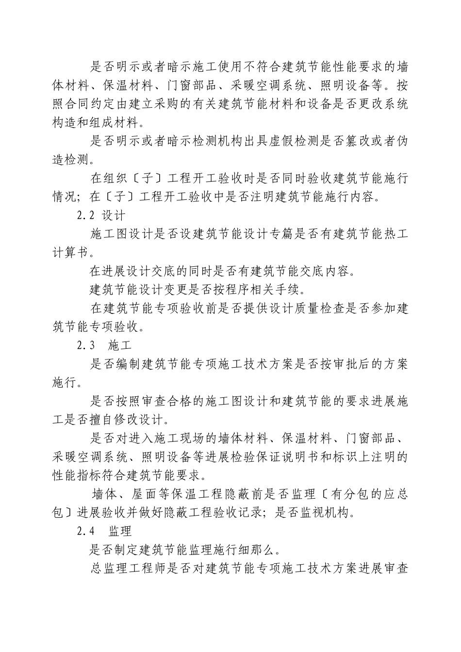民用建筑工程节能质量监督工作实施细则_第2页
