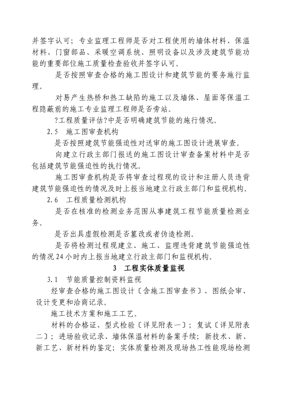 民用建筑工程节能质量监督工作实施细则_第3页