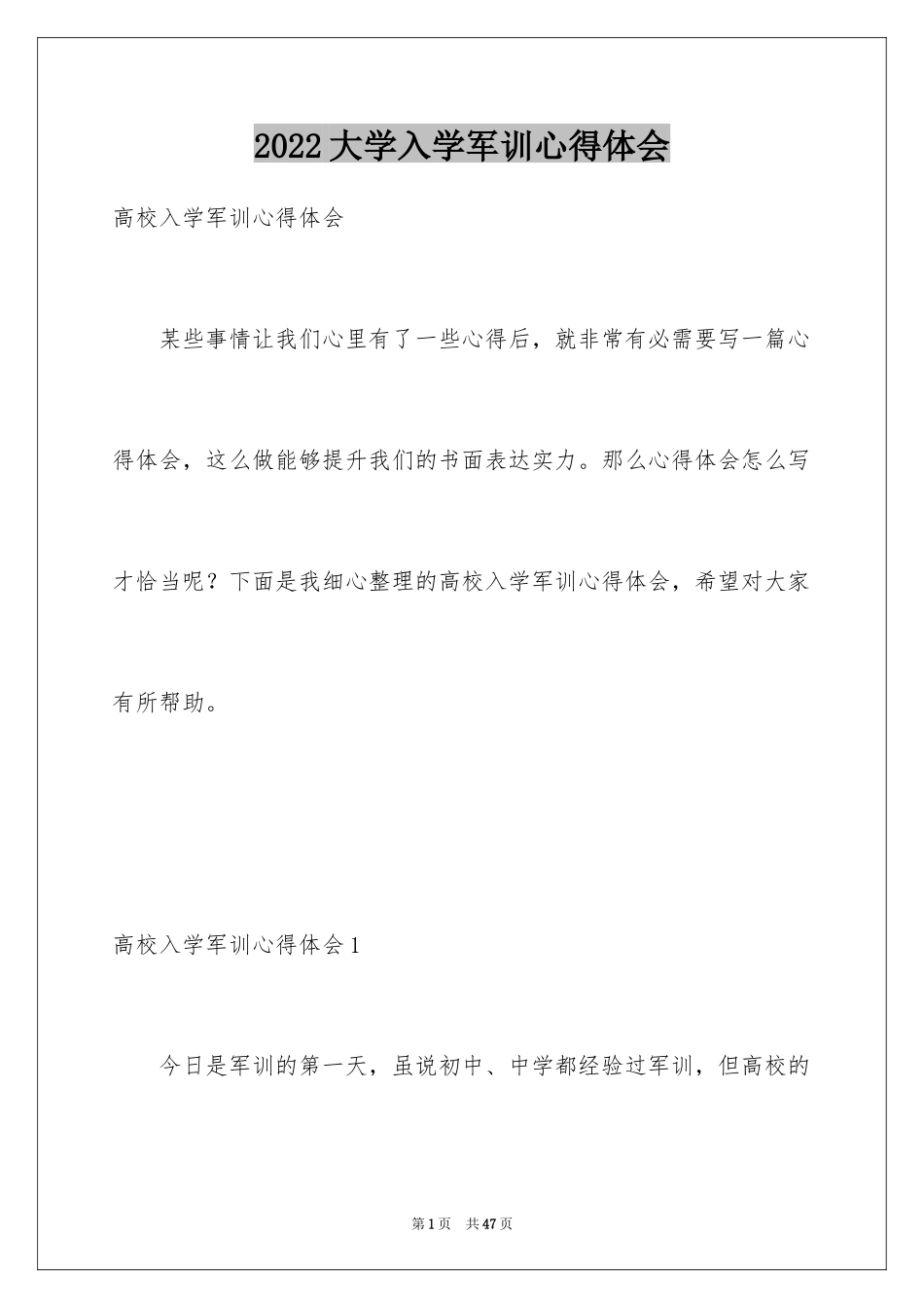 2024大学入学军训心得体会_19_第1页