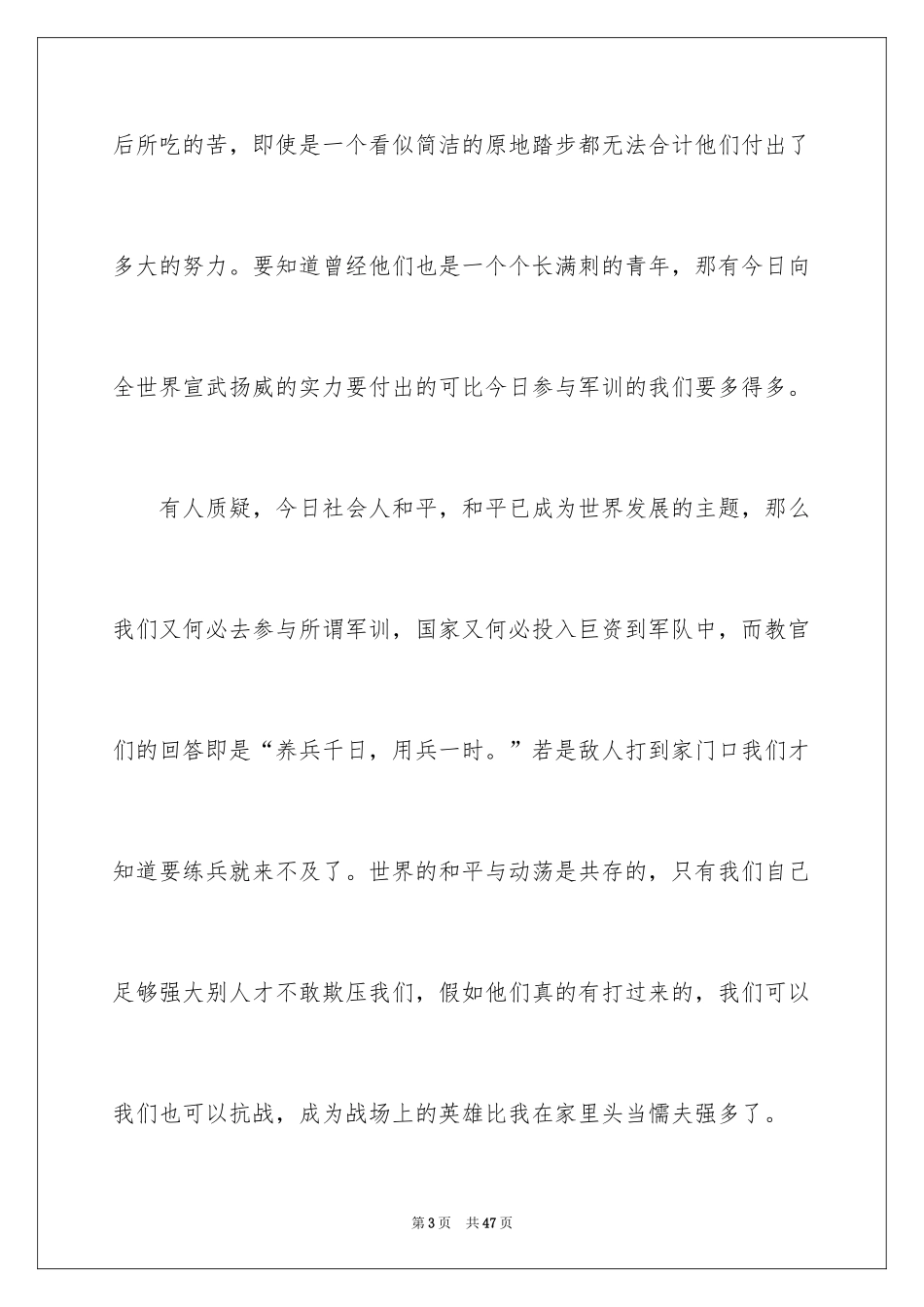 2024大学入学军训心得体会_19_第3页