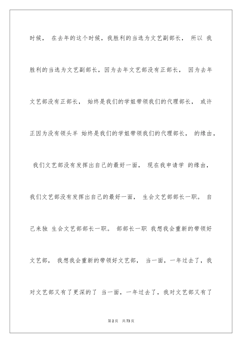 2024学生会入会申请书_7_第2页