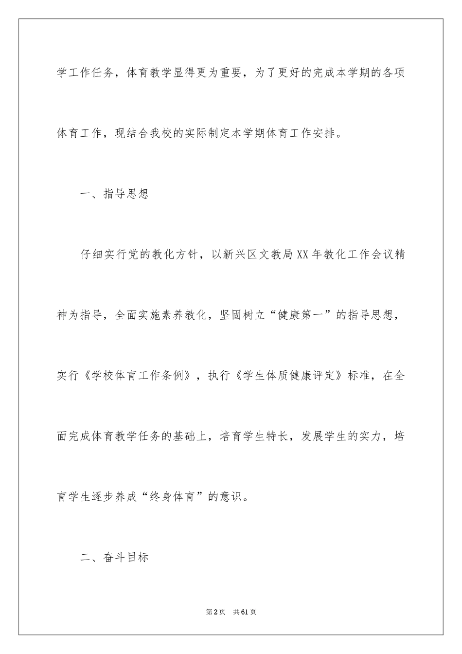 2024初中体育教师工作计划_4_第2页