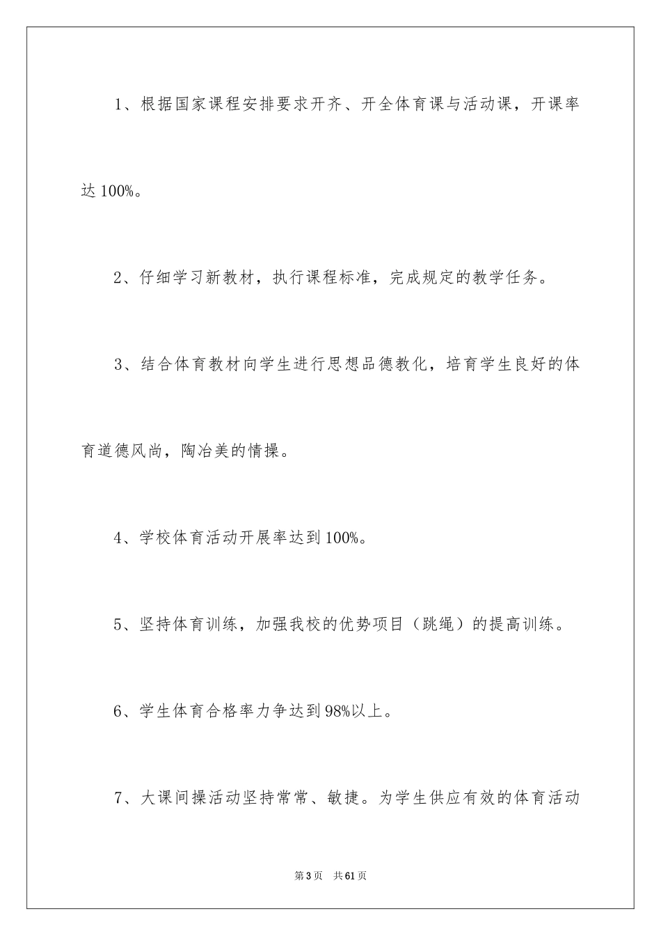 2024初中体育教师工作计划_4_第3页