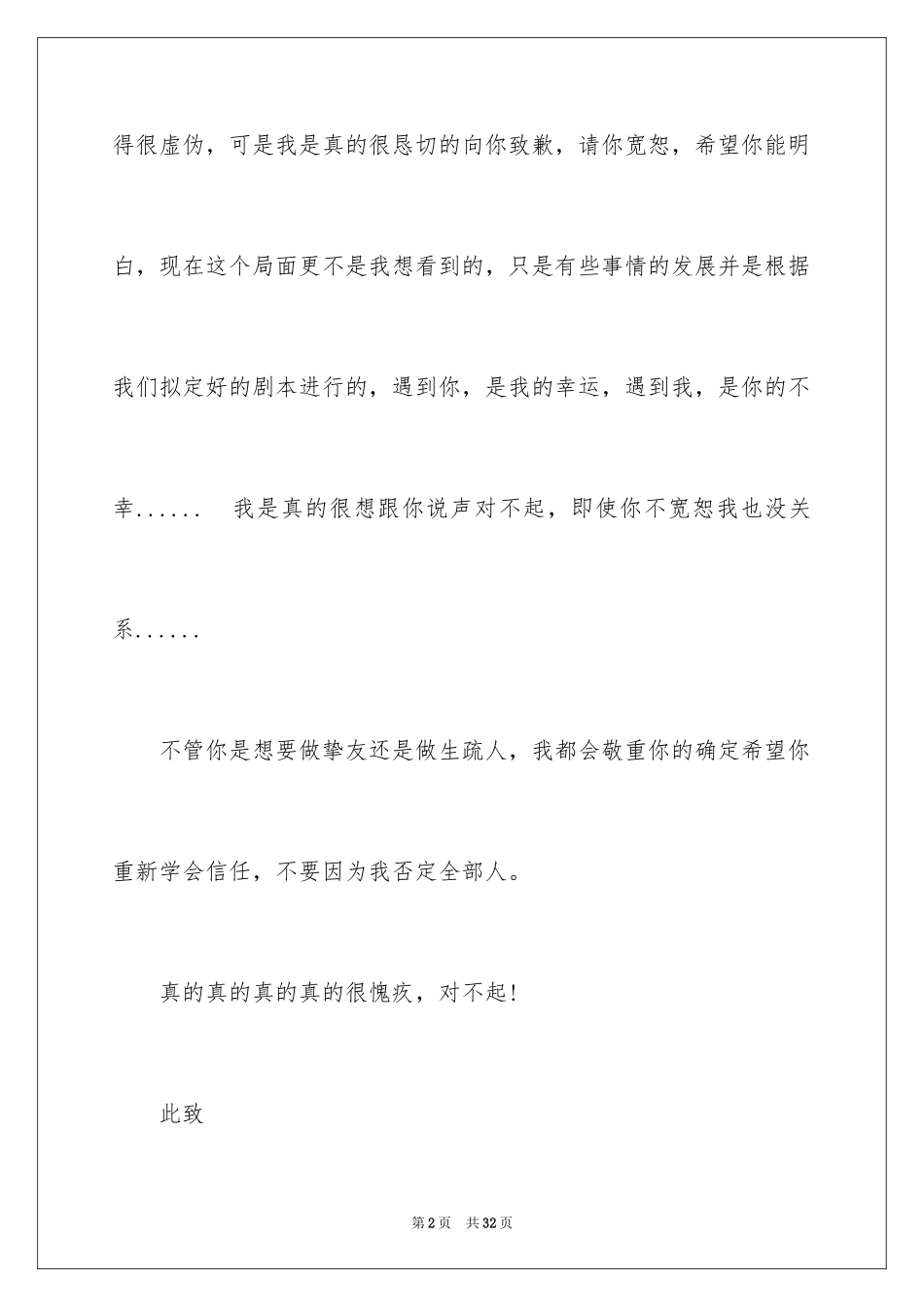 2024同学道歉信_26_第2页
