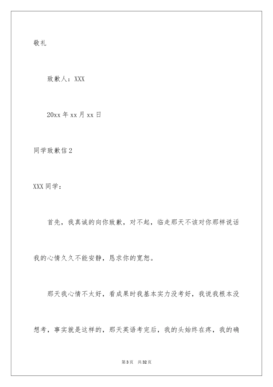 2024同学道歉信_26_第3页