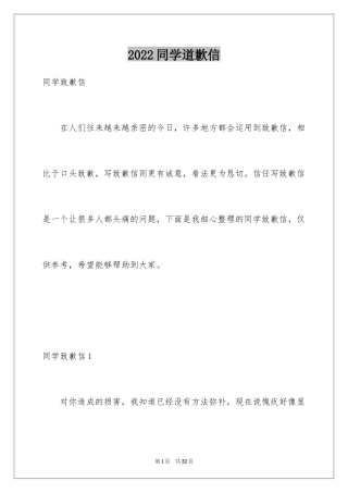 2024同学道歉信_26