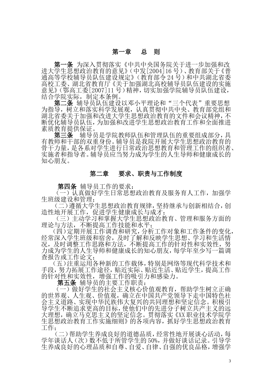 辅导员工作手册_第3页