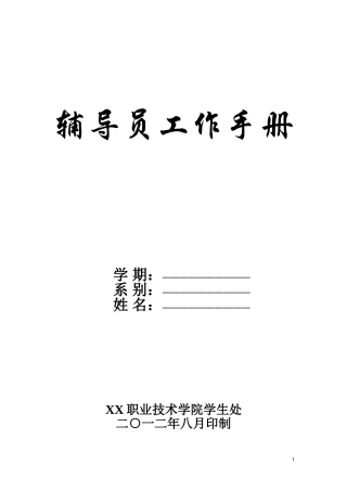 辅导员工作手册