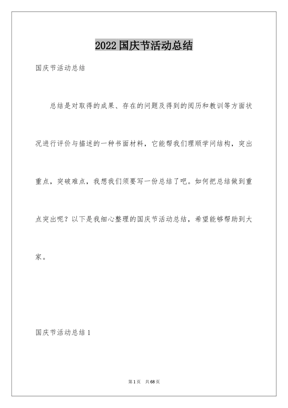 2024国庆节活动总结_5_第1页