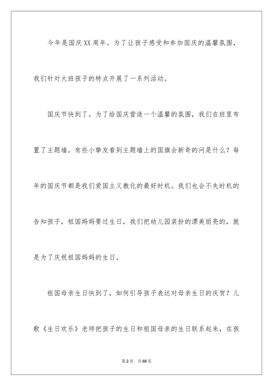 2024国庆节活动总结_5_第2页