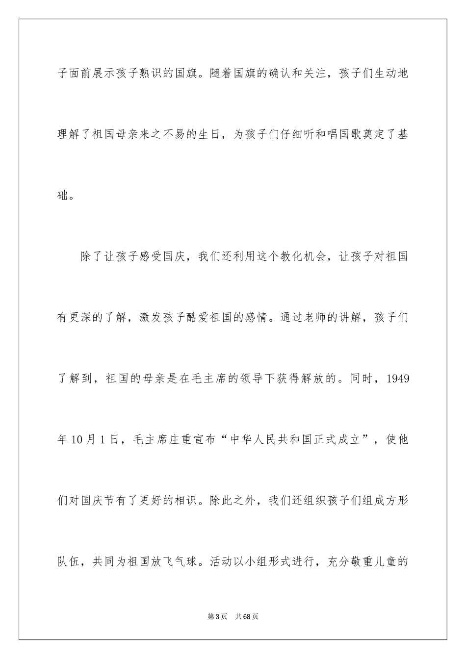 2024国庆节活动总结_5_第3页