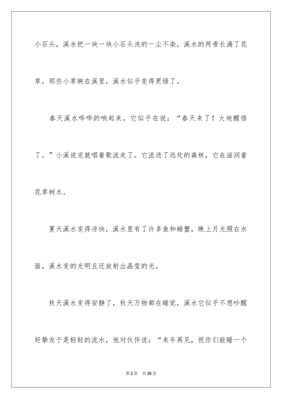 2024写景作文_35_第2页