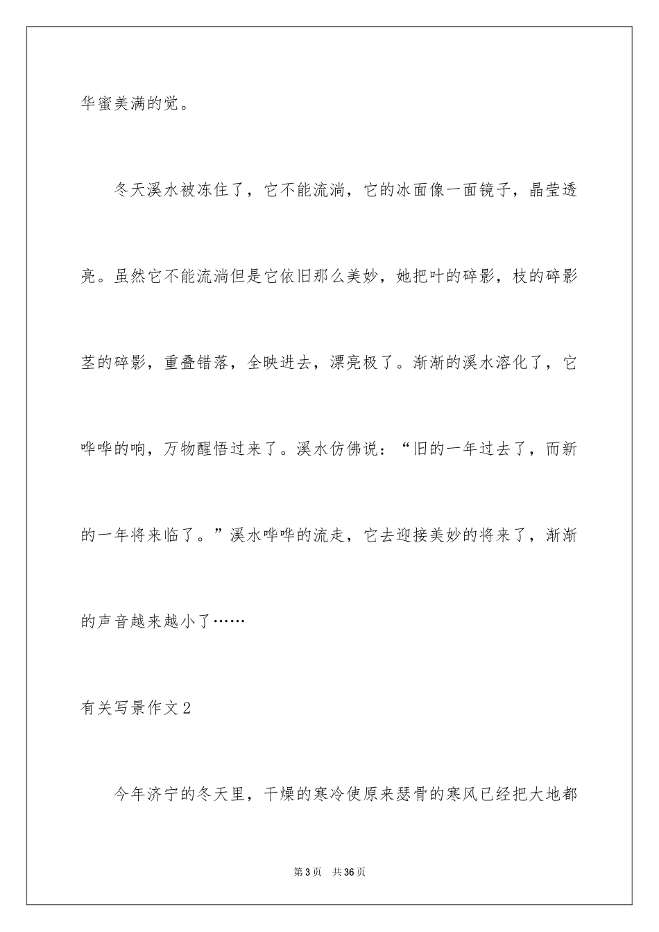 2024写景作文_35_第3页