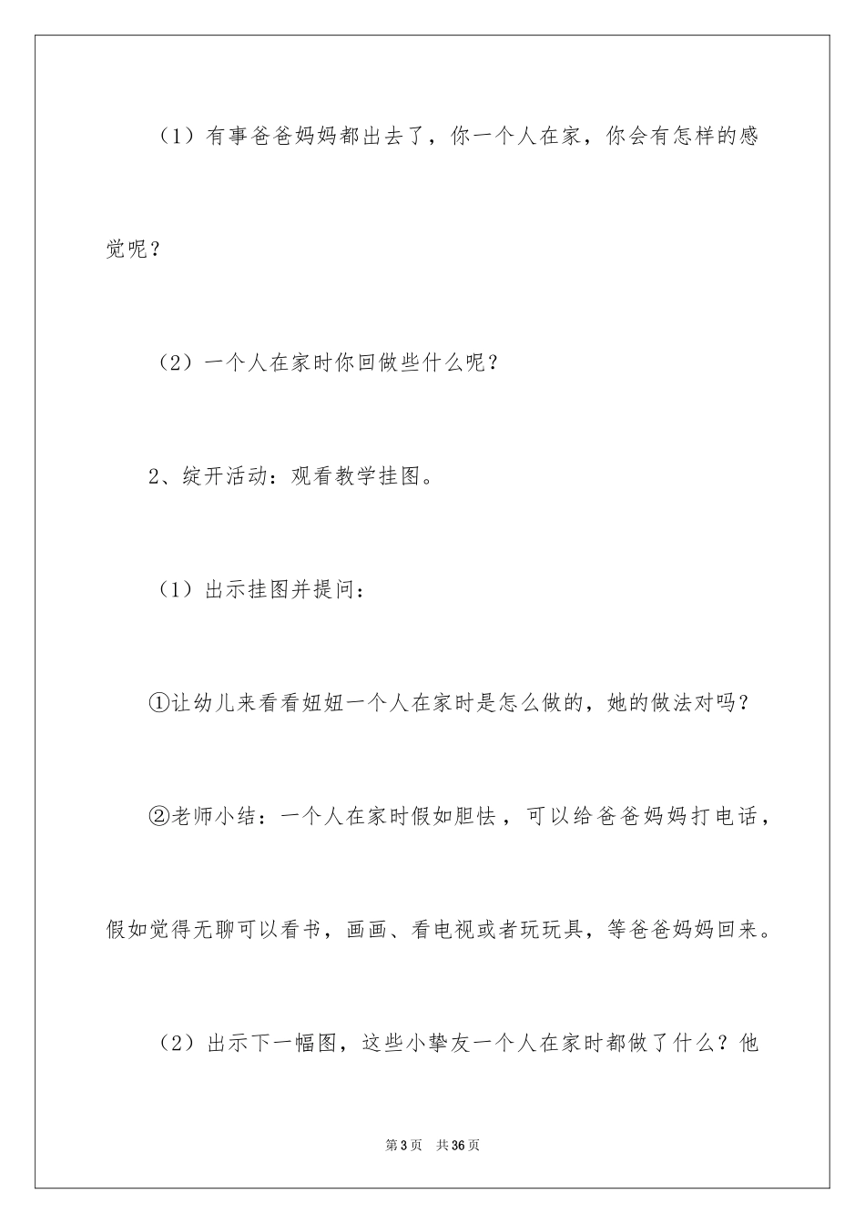 2024《在家安全》幼儿园教案_1_第3页