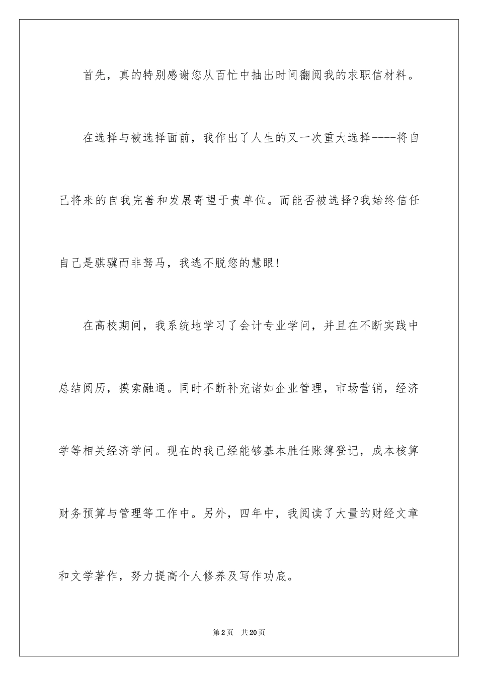 2024会计毕业生自荐信_21_第2页