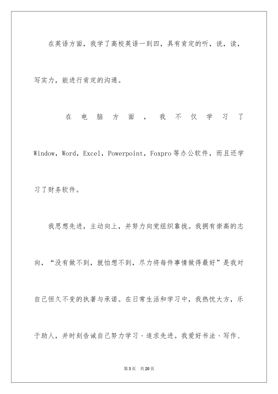 2024会计毕业生自荐信_21_第3页