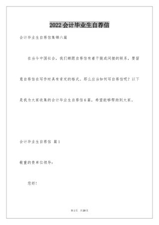 2024会计毕业生自荐信_21
