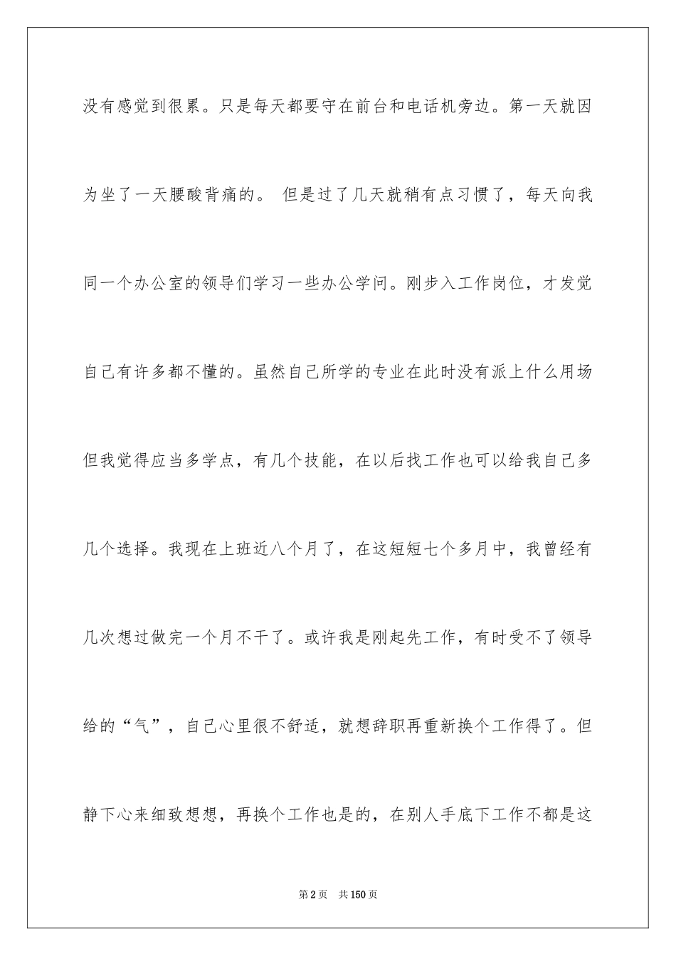 2024大学生前台实习报告_2_第2页