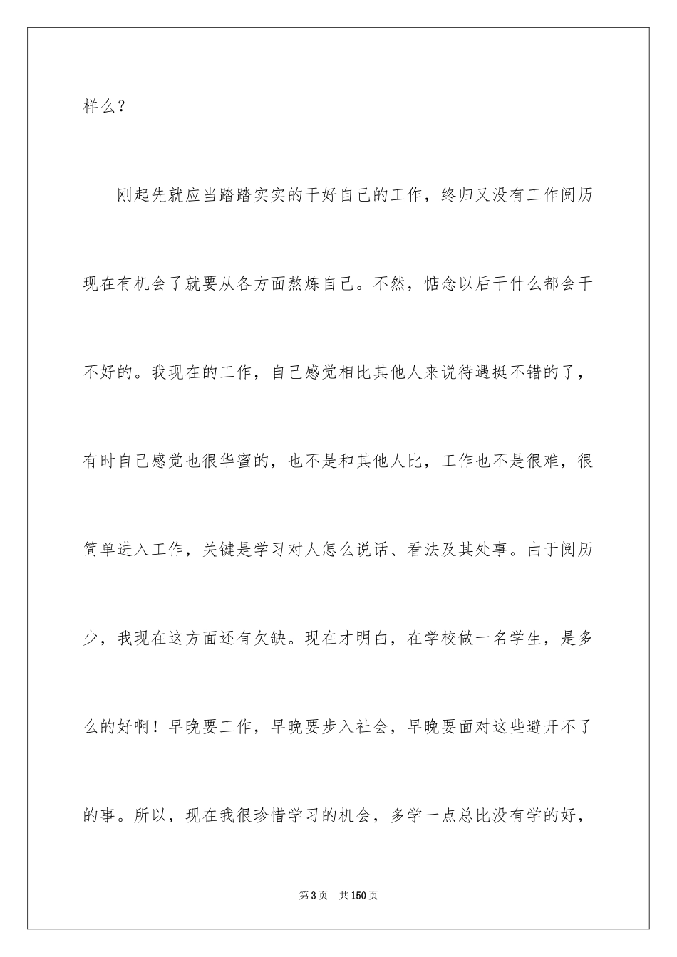 2024大学生前台实习报告_2_第3页