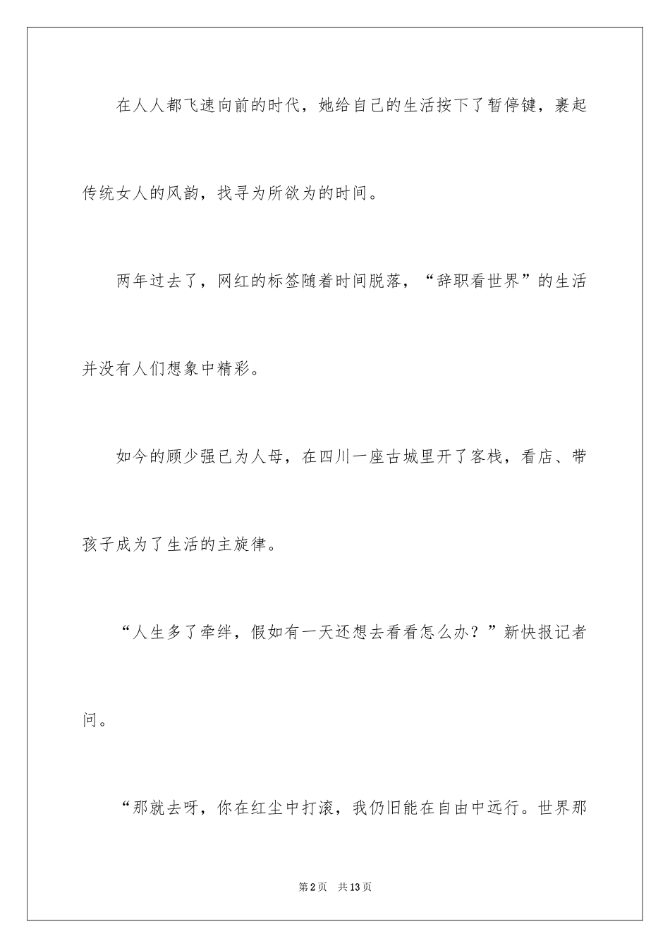 2024女老师辞职信_第2页
