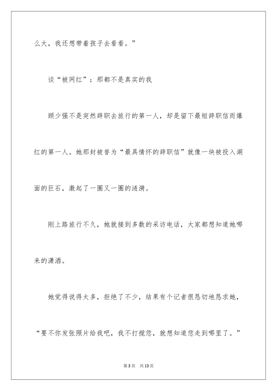 2024女老师辞职信_第3页