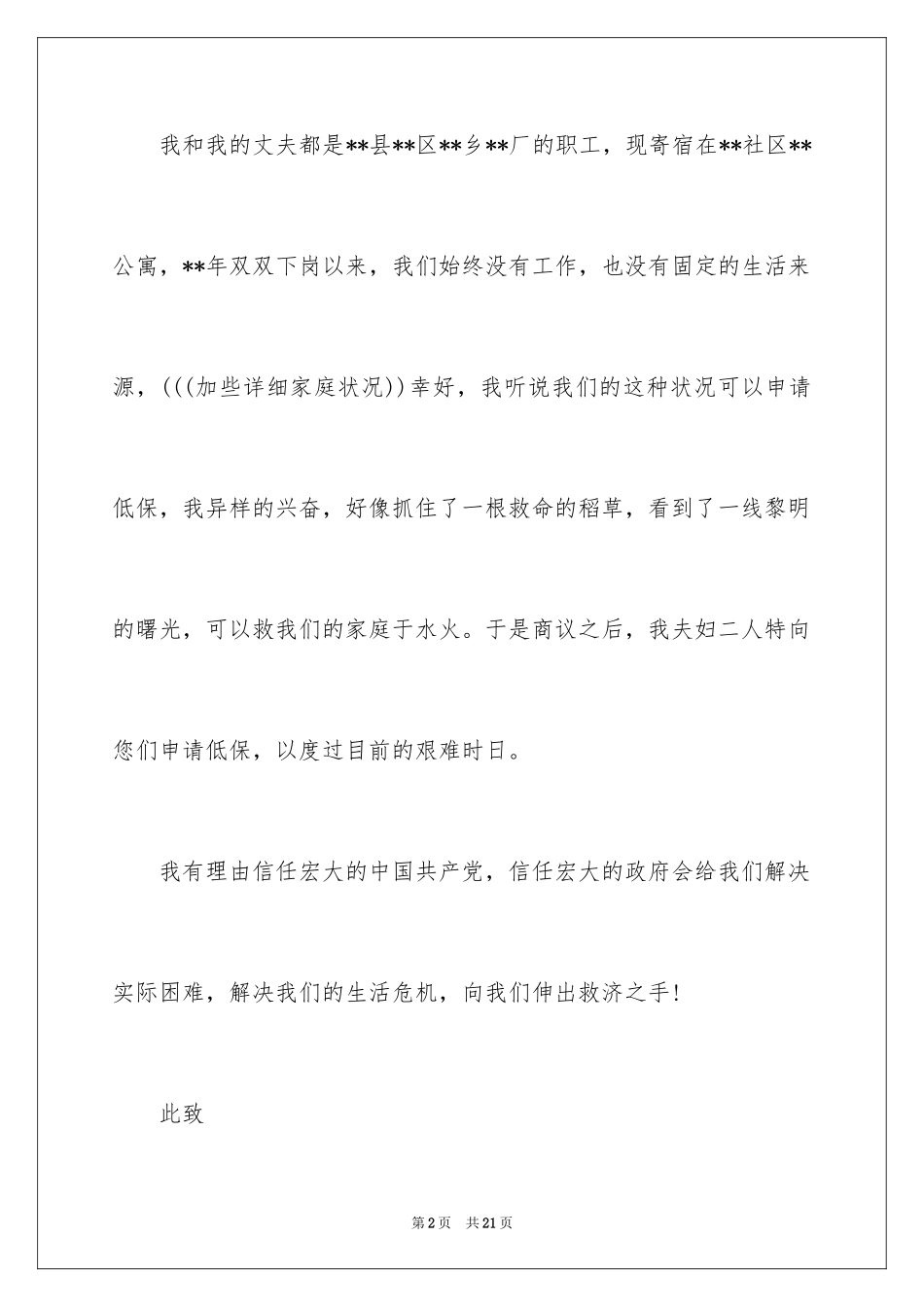 2024低保申请书_46_第2页